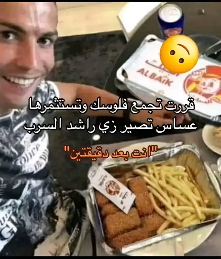 هههه تخيل بس #رونالدو #البيك #كرستيانو_رونالدو  #مطعم #ترند 