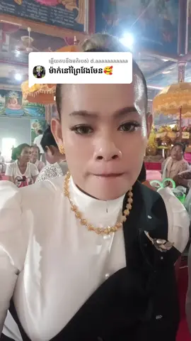 ការឆ្លើយតប​នឹង @d.aaaaaaaaaaa 
