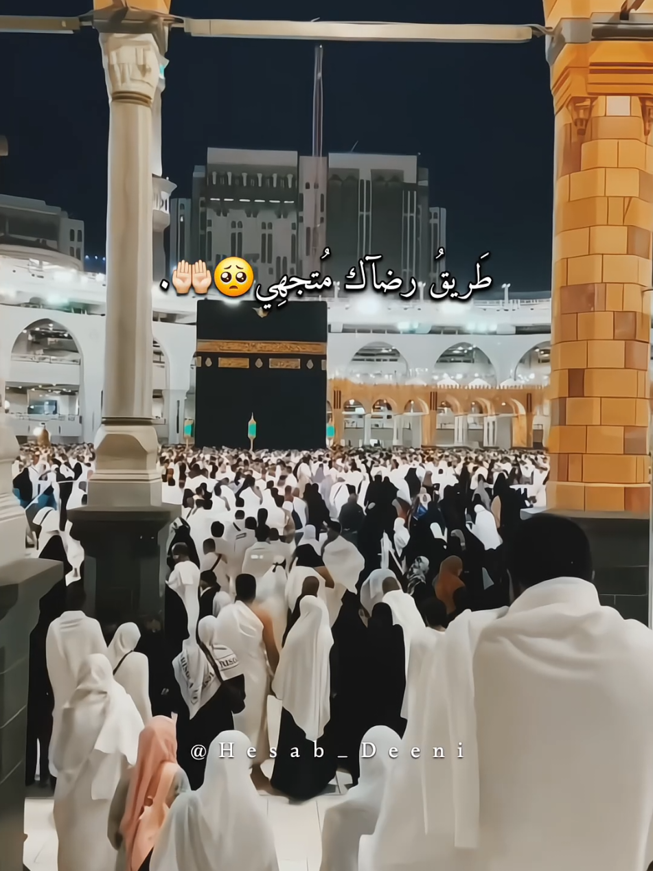 اللهُّم ارزقنا زيارت بيتك الحرام🤲🏻🕋. #عمرة #عمرة_مقبولة #مكه #مكه_المكرمه #الحرم_المكي 