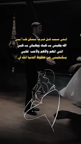 انتي سبب كل فرحه تسكن قلبي #عباراتكم_الفخمه📿📌 #عبارات_جميلة_وقويه😉🖤 #تصميم_فيديوهات🎶🎤🎬 