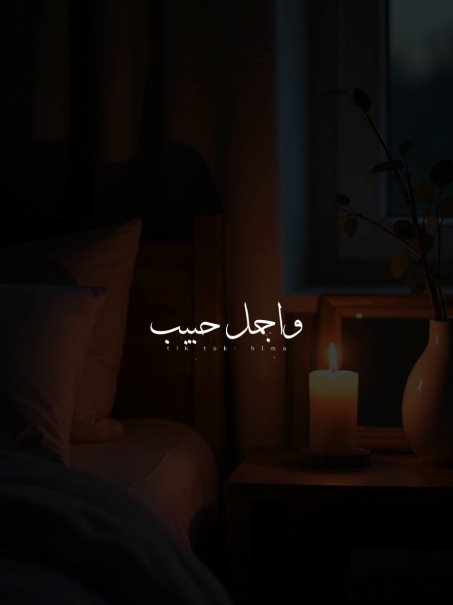 خليني جمبك.♥✨