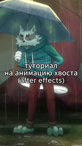 Ответ пользователю @viktoria_enotka вообще есть еще и плагины специальнфе, но у меня их нет #барсукот #tutorial #animation #ae #aftereffects 