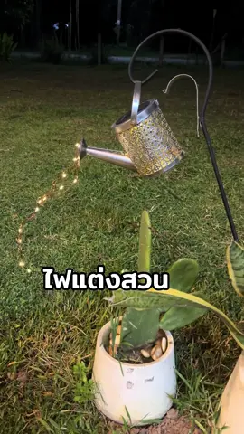 #ไฟแต่งสวน #ไฟโซล่าเซลล์ #ไฟประดับสวน 