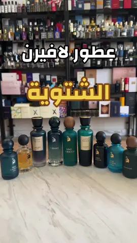 #لافيرن @لافيرن - LAVERNE #عطورات #عطور 