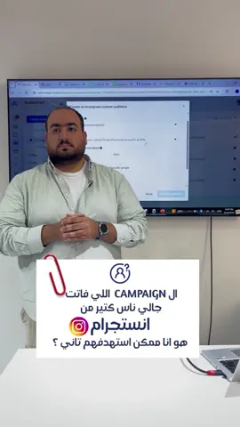 خطوة واحدة هتساعدك تعيد استهداف جمهورك اللي تفاعل معاك في آخر كامبين 🤝 💪 #MazenElsisi #مازن_السيسي  #أكتر_من_50_راند_ناجح Social media marketing تسويق الكتروني  Media buying ميديا باير Digital marketing دبلومه تسويق الكتروني ديجيتال ماركتنج  Instagram ads اعلانات الانستجرام اعلانات مموله صناعه المحتوى الذكاء الاصطناعي AI