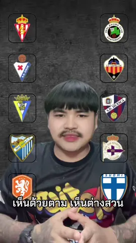 เห็นด้วยตาม เห็นต่างสวน #บอลจังพังประตู #ฟุตบอล #บอลโลก #ฟุตบอลคืนนี้ 