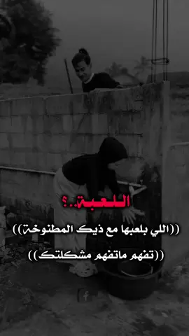 #منشنوهم #جبراتت📮_fypシ゚viral #الشعب_الصيني_ماله_حل😂😂 #ستوريات_انستا #تصميم_عبارات_قويه_😴🖤🗝 