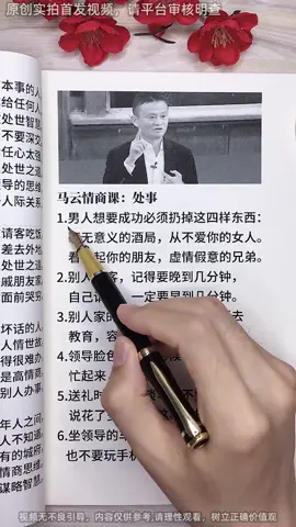 男人想要成功，一定要舍弃这四样东西。#名人名言 #为人处事 #读书成长