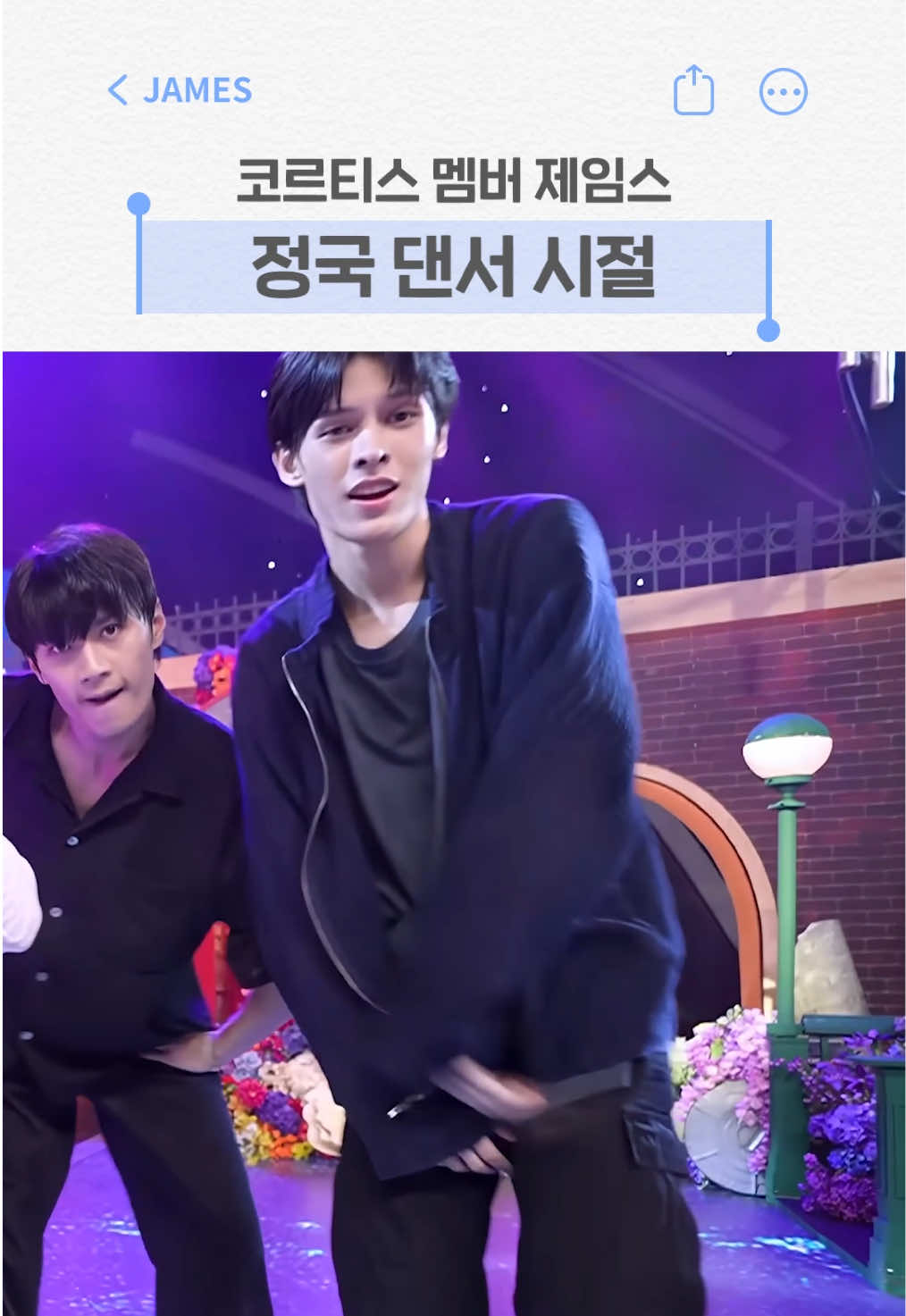 장기 연습생의 짬은 다르다 역시... #제임스 #JAMES #코르티스 #CORTIS #아이돌 #남돌 #정국 #JUNGKOOK #BTS #방탄소년단 #댄서 #연습생 #케이팝 #kpop #fyp