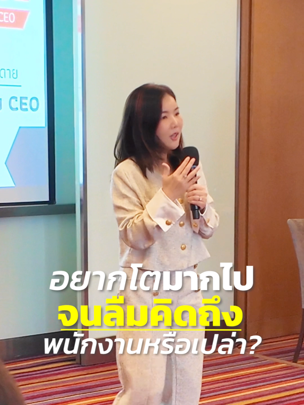 อยากโตมากไป จนลืมคิดถึงพนักงานหรือเปล่า? #สอนทําธุรกิจ #mindsetคนสําเร็จ #yingpimlaphat #อาหารสมอง #mindset 