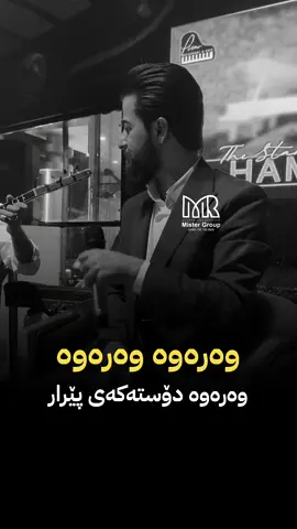 #mrgroup #mistergroup #mrhawre #mrgroup_مسترگروپ #hamazyad 