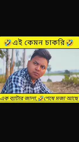 আমি একা কেনো হাসবো🤣🤣#hashtag #saudiarabia🇸🇦 #bangladesh🇧🇩 #fanny 