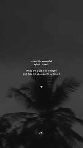 හ්ම්! ❤️‍🩹 #mihiquotes #fypシ゚viral #viralvideo #trending #whatsappstatus 