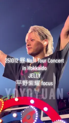 251012 昼 No.II Tour Concert in Hokkaido JELLY 平野紫耀 focus 夜公演から、幸せいっぱい腹いっぱいはキラキラモード点灯でお願いします✨ #平野紫耀 #number_i #No2TOUR_北海道day2 #Niライブ #Niらいぶ