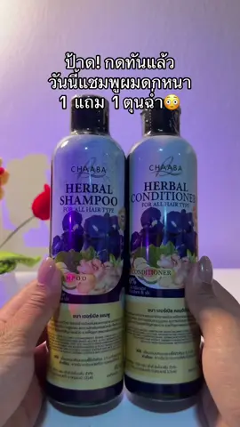 😳🌿#แชมพูลดผมร่วง #แชมพูชบา #แชมพูสมุนไพร 