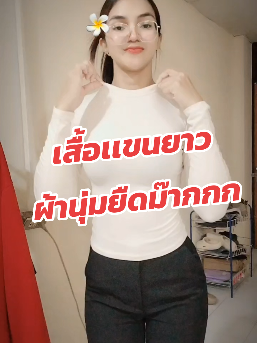 #เสื้อเเขนยาวผ้านุ่มยืดได้เยอะ    สนใจสั่งซื้อสินค้าจิ้มตระกร้า         👇👇ด้านล่างจ้า👇👇