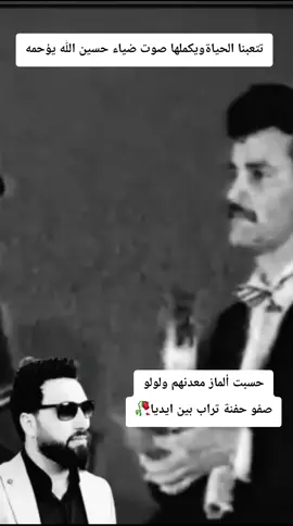 انا شسويت واحبابي نسوني#ضياء_حسين 