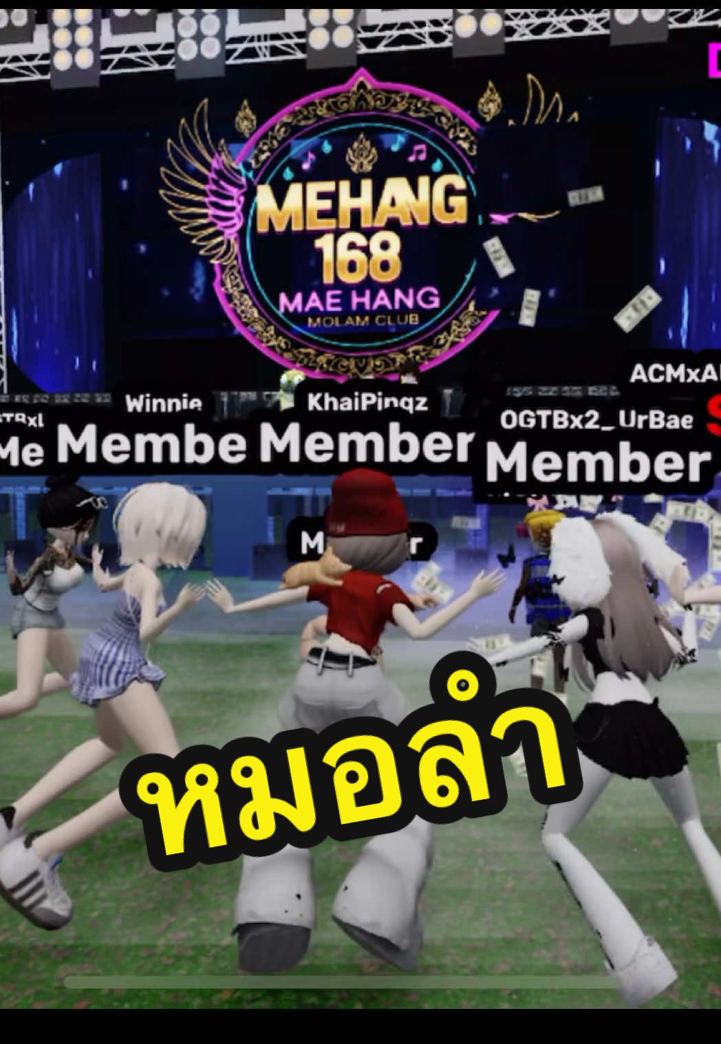 555 ม่วนจอยสุดๆ 🤣🤣 #roblox #robloxfyp #หมอลํา 