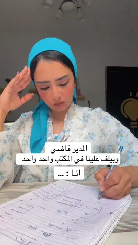 شات جبتي مخلاش يعني 😂😂😂😂#الشعب_الصيني_ماله_حل😂😂 #fypシ #المدير 