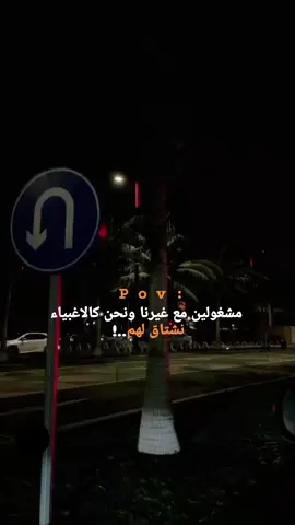 مشغولين مع غيرنا 🖤 #اقتباسات #هواجيس_الليل #هواجيس #عبارات #حزين 