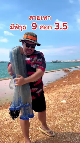 สายเทามีพิรุธ 9 ศอก✅  #fishjangฟิชจังมีตัวเป็นโดน 