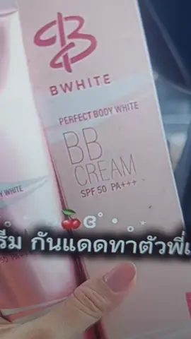 #โลชั่นเบิ้ลปทุมราช 