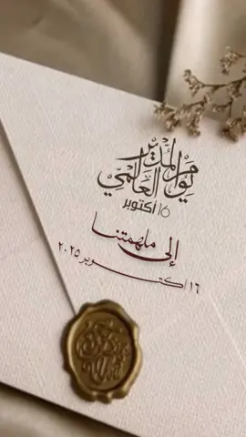 قابل للتعديل للتواصل الرقم ب البايو ❤️❤️#يوم_المدير_العالمي #fypシ゚ #viral #explore 