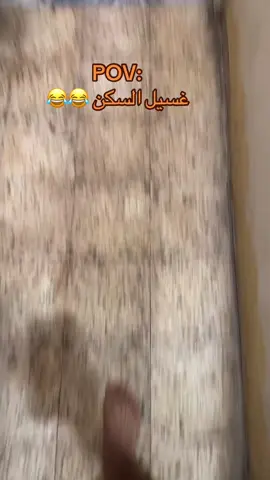 #الشعب_الصيني_ماله_حل😂😂 #سكن #جامعه_المنيا #غسيل @Ashmawy😎 @الكابتن 