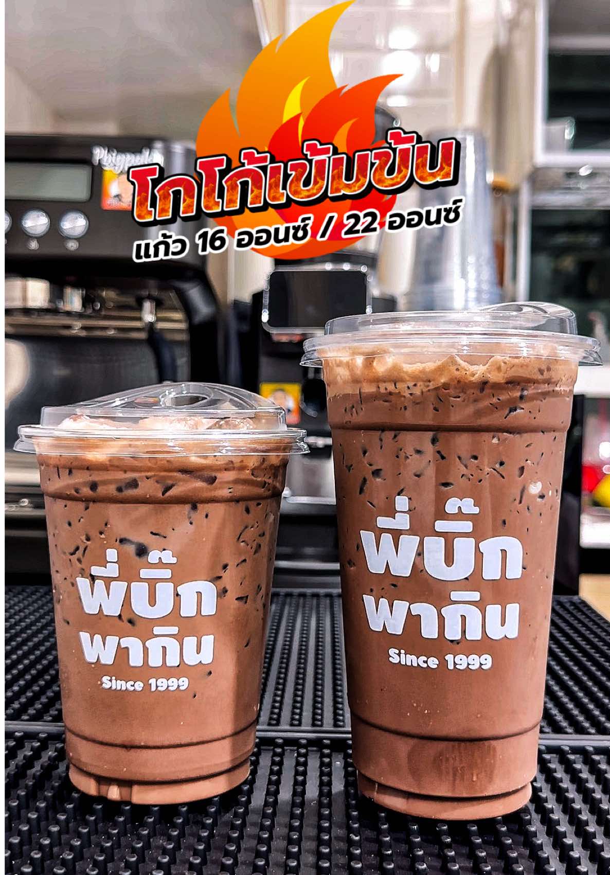 โกโก้เย็นเข้มข้นแก้ว 16 ออนซ์ และแก้ว 22 ออนซ์  มาแล้ว ครับผม #พี่บิ๊กพากิน  #โกโก้   #โกโก้เข้มข้น  #โกโก้เย็น  #คลังเครื่องดื่ม 