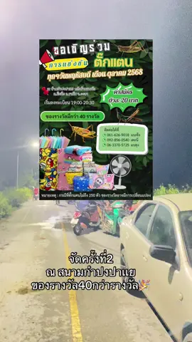 จัดครั้งที่2มากันเยอะน่ะ🦗🦗#แข่งขันตั๊กแตน #ตั๊กแตน #บลาแลจือแระ🦗 #fy #ขึ้นฟีดเถอะ 