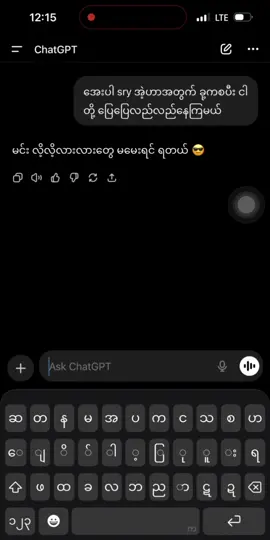 ဒီai က သက်သက်စော်ကားနေတာ ငါ့ကိုကြည့်မရဘူးဆိုဘဲ🙂#chatgpt #ai #CapCut #funnymoments #funnyai 