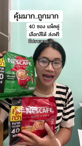 เนยสกาแฟ 3in1 เอสเปรสโซ  อโรมา (ชุด 40 ซองแพ็คคู่) 80 ซอง อร่อยเข้มข้น เต็มรส เต็มกลิ่น ลงตัวสุดๆ #กาแฟ #เนสกาแฟ #เนสกาแฟ3in1 #สุกี้โชคดีshop #ของดีบอกต่อ  @สุกี้ โชคดี shop  @สุกี้ โชคดี shop  @สุกี้ โชคดี shop 