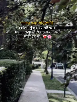 বাবার চেয়ে শক্তিশালী কোনো পুরুষ হয় না, আর মায়ের চেয়ে বেশি যত্নবান কোনো নারী হয় না.!❤️‍🩹🌸#foryou #foryoupage #viralvideo #unfrezzmyaccount #siam__jr01 @TikTok Bangladesh 