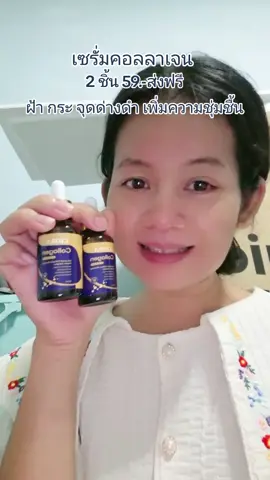 #คอลลาเจนเซรั่ม #ซิโอร่า #CIORA #เซรั่ม 