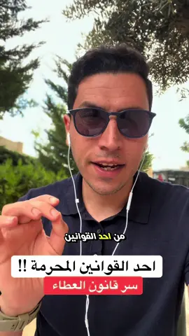 احد القوانين المحرمة !! 