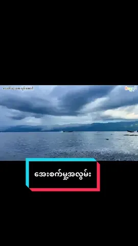#စာတို #စာပေ #ကဗျာချစ်သူ #စာပေချစ်သူ #follower 