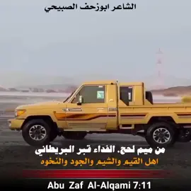 #من_ميم-لحج_الفدا_قبر_البريطاني #الشاعر  #ابوزحف #العلقمي  #قصائد_واشعار  #howlingwolf🐺  #wolfpac# #howlingwolf #howlingdog #howling# #تفاعلكم_لايك_متابعه_اكسبلورررررا explore #اقل 