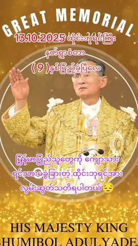 #thailand #พระมหากษัตริย์ไทย#