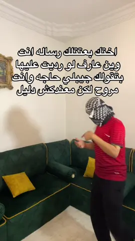 اختك #fypppppppppppppp #trpoli_libya🇱🇾 #fyp #trinding #viraltiktok 