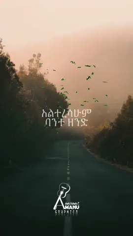 Alteresahum#ጴንጤ #ጴንጤ_መዝሙር #መዝሙር #legeta #marsiltvwoldwide #መልካም_ወጣት #kingdomsound #hanatekle 