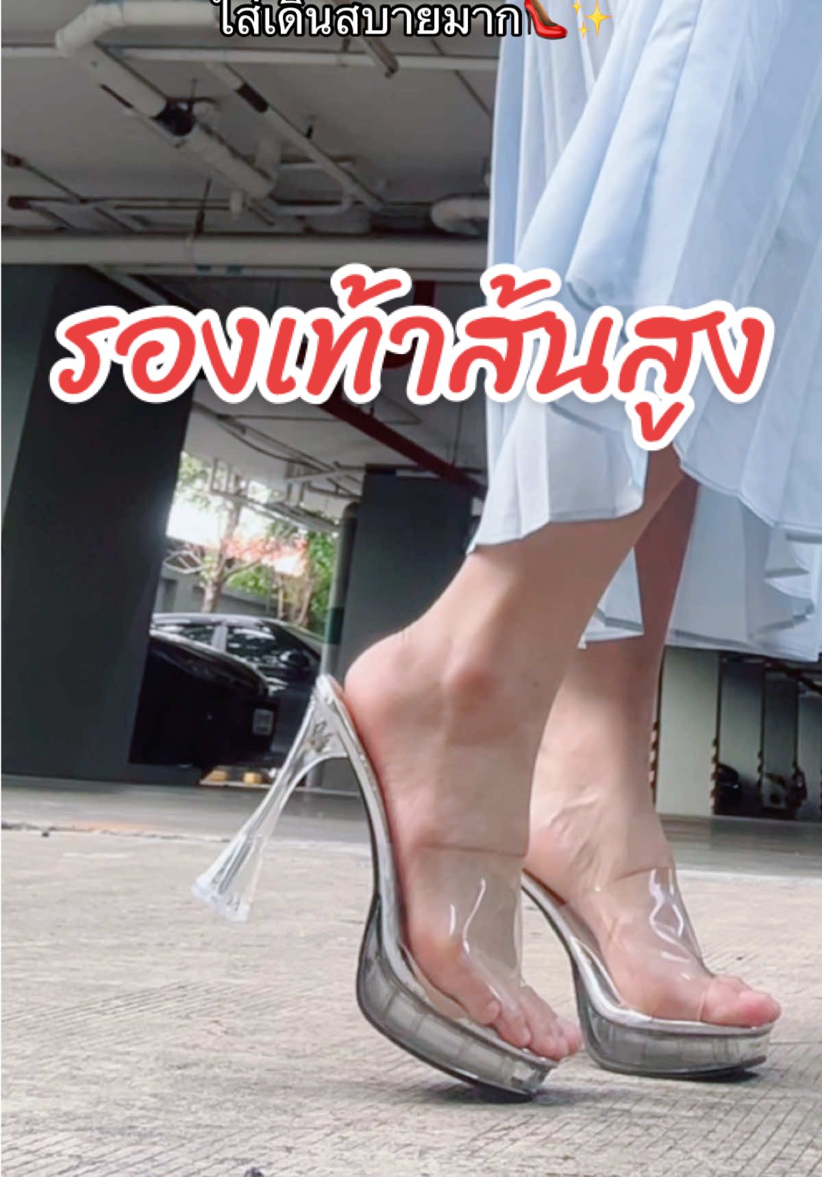 #รองเท้าส้นสูง #รองเท้าส้นแก้ว #รองเท้าส้นสูงใส่สบาย #รองเท้าแฟชั่น #รองเท้าออกงาน 