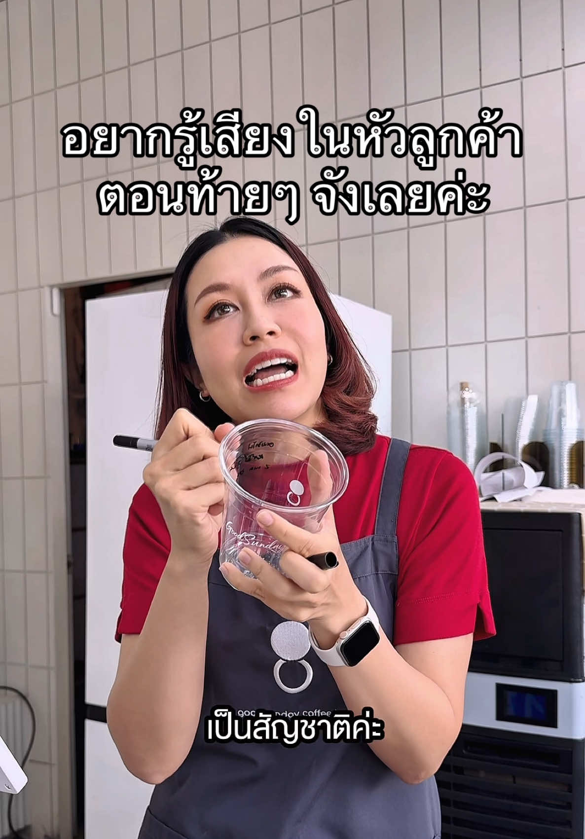 ลูกค้าแพ้เสียงในหัวแล้วหนึ่ง 😫 #armgoodsunday 