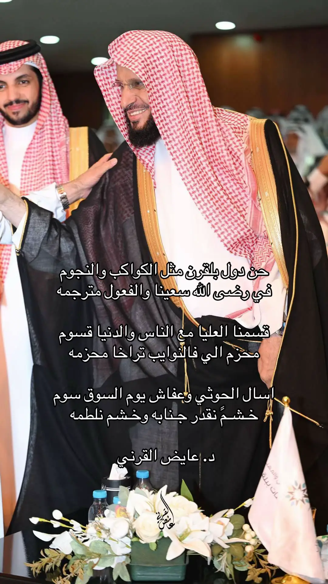 #الشيخ_عايض_القرني #بلقرن #بلقرن_الهول_حكام_الجنوب #دحيم #🔥 