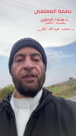 بصمة المعلم #محمد_المقرن  #المعلمين  #بصمة 