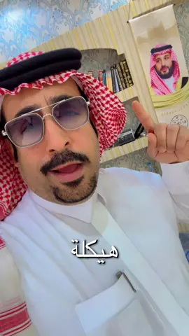 #ناصرالراشد #محمد_بن_سلمان 
