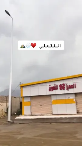 #الفقعلي #ديار_جهينه #اجواء_الشتاء #ينبع 