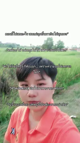 ตอนนี้ไม่สนอะไร สนแค่ลุกขึ้นหาเงินให้สุดแรง” 2. “เหนื่อยได้ แต่หยุดไม่ได้ เพราะเงินยังไม่พอ!”#รีฟิล - แป้งผสมรองพื้น กิฟฟารี 3. “ต่อให้ล้มกี่ครั้ง ก็ต้องลุก… เพราะความจนไม่เคยรอใคร” 4. “ชีวิตมันต้องสู้ เงินไม่มาหาเราเองหรอก” 5. “วันนี้อาจเหนื่อย แต่พรุ่งนี้ฉันต้องรวยกว่าเดิม”