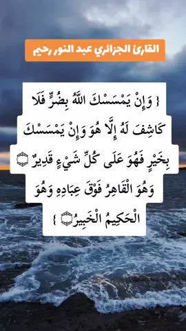 📍 سورة الأنعام  #عبد_النور_رحيم #الدعوة_إلى_الله #الكتاب_والسنة_بفهم_سلف_الأمة #الجزائر🇩🇿 #السعودية🇸🇦 