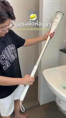 ตอบกลับ @Nittaya Sitthirak แปรงไฟฟ้า นี่แหละ ตัวช่วยชีวิต !! ขัดสะอาด ประหยัดแรง ขัดได้ทุกวันจริงงงง #แปรงขัดห้องน้ํา #แปรงขัดไฟฟ้า #แปรงขัดห้องน้ําไฟฟ้า #รีวิวของดีบอกต่อ #Tiktokป้ายยา 