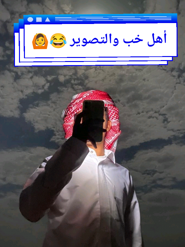 ارسل أفضل صوره صورتها. في التعليقات 📸✨ #أسامه_عيدان #اليمن #ترند #الجوف #تمثيل 